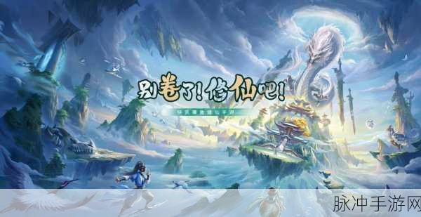 太荒初境，灵根抉择指南，助力修仙之路