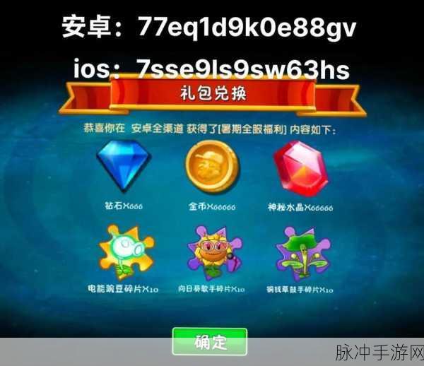 植物大战僵尸 2 IOS 钻石礼包码秘籍大公开