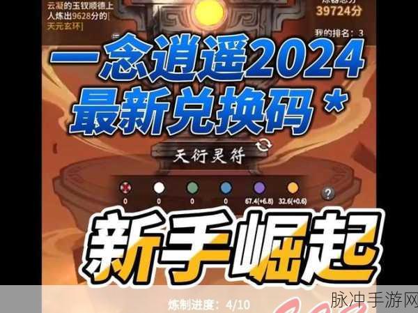 2024 逍遥修真礼包码大揭秘，最新最全汇总