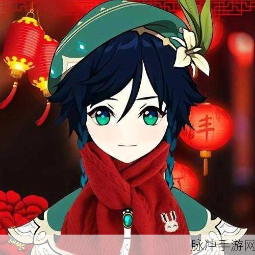 探索原神 2024 新年头像的丰富世界