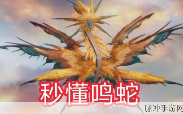妄想山海中蛇的神秘藏身之处大揭秘
