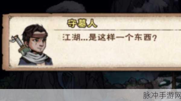 烟雨江湖残身破止全攻略指南