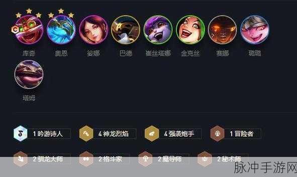 云顶之弈手游驯龙大师阵容的绝佳搭配秘籍