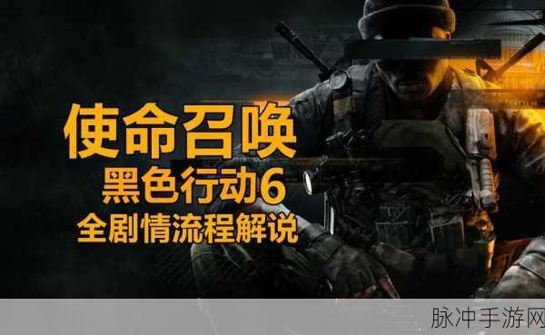 使命召唤 21 黑色行动 6 僵尸模式保存退出全攻略