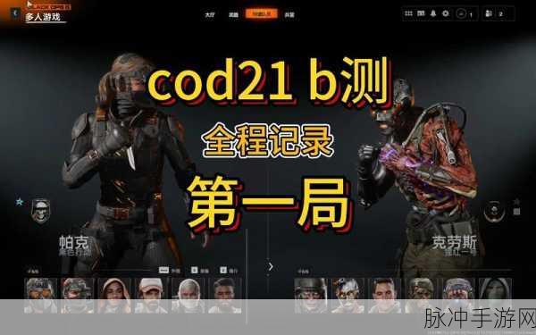 使命召唤 21 黑色行动 6 僵尸模式保存退出全攻略