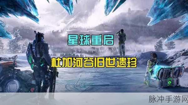 星球重启，开普勒港开放与更新时间大揭秘
