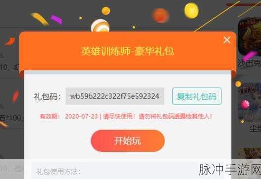2024 精灵训练师兑换码全攻略及深度解析