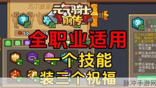 元气骑士前传，瓦尔基里的祝福解锁秘籍大公开