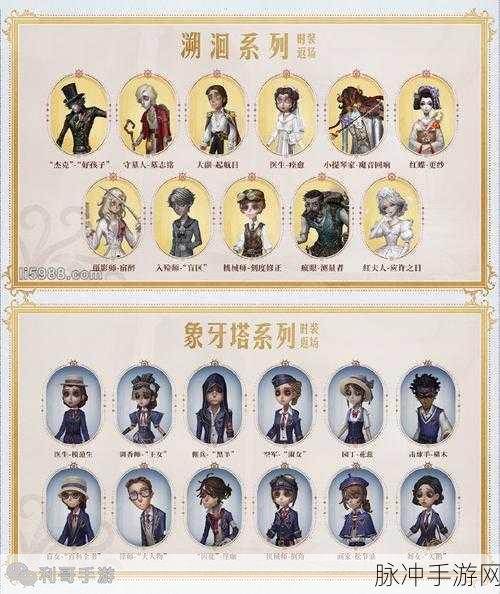 第五人格六周年联名活动大揭秘