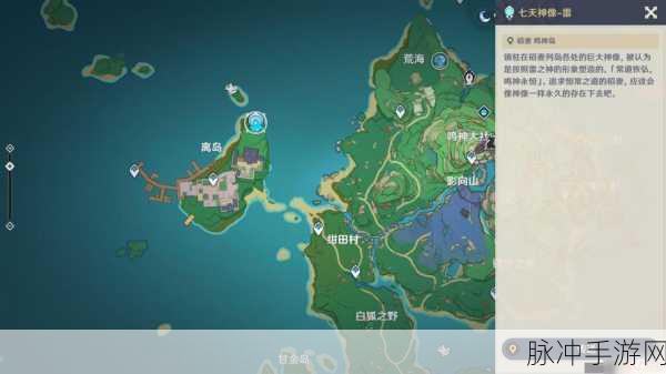 原神鸣神寻踪任务触发全攻略