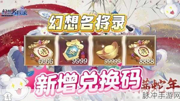 幻想名将录激活码与礼包兑换码全攻略