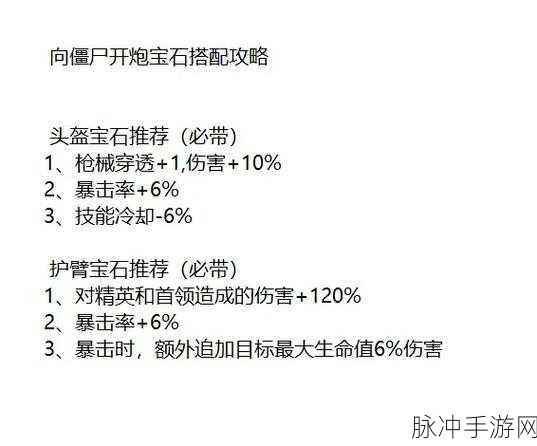 向僵尸开炮宝石搭配全攻略