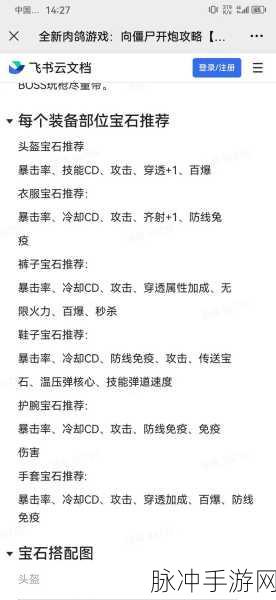 向僵尸开炮宝石搭配全攻略