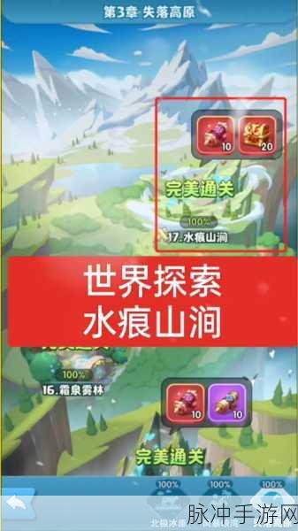 掌握超能世界海妖礁石的通关秘诀