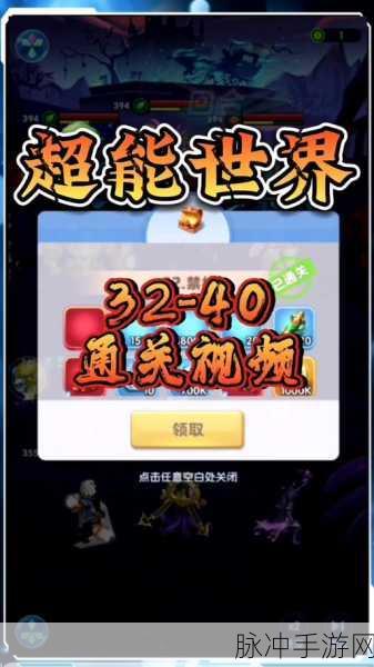掌握超能世界海妖礁石的通关秘诀