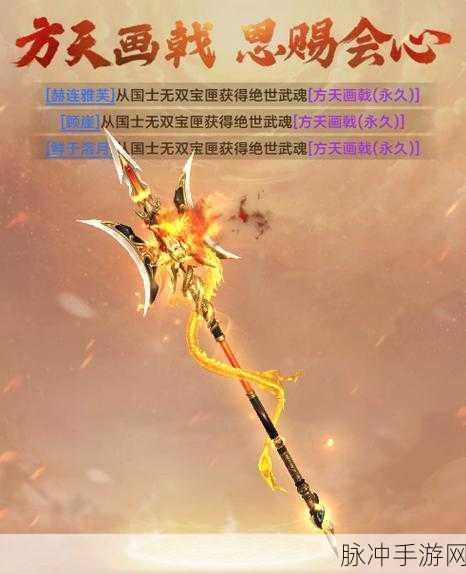 巨神军师手游方天画戟神兵深度剖析