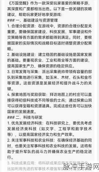 万国觉醒钻石利用秘籍，让你的资源效益最大化