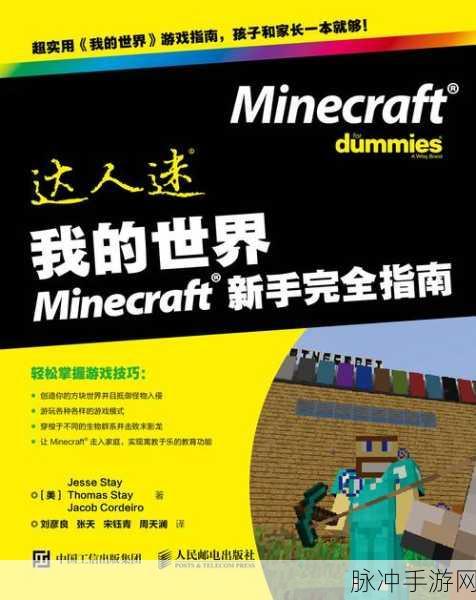 我的世界，新手畅玩全指南