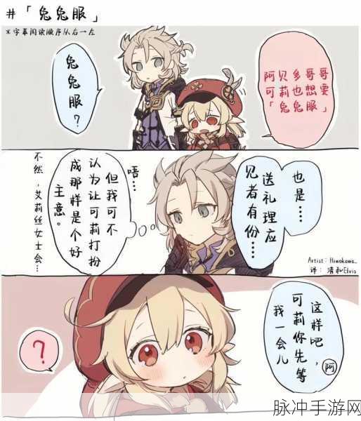 原神中阿贝多和可莉并非亲兄妹的深度探究