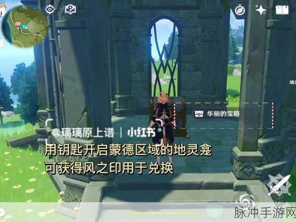 原神，收集风之印少女任务全攻略