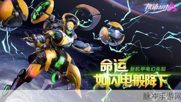 机动都市阿尔法，谁能称霸机甲战场