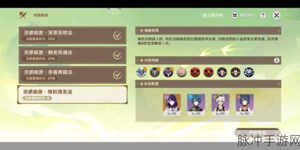 原神灵感喷激厚积薄发法，全面通关秘籍大揭秘