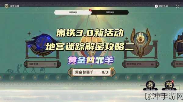 崩坏星穹铁道游侠谜影活动全攻略指南