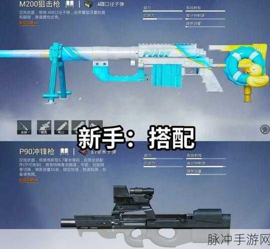 和平精英，M416 配件搭配秘籍大公开