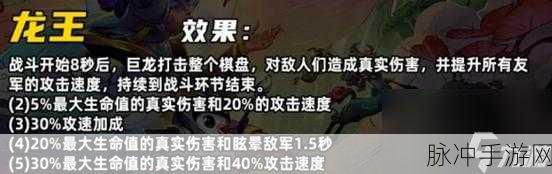 金铲铲之战 S11 天龙之子羁绊深度解析