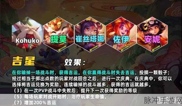 金铲铲之战 S11 天龙之子羁绊深度解析