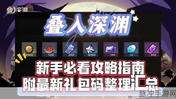叠入深渊，新手畅玩与升级推图全指南