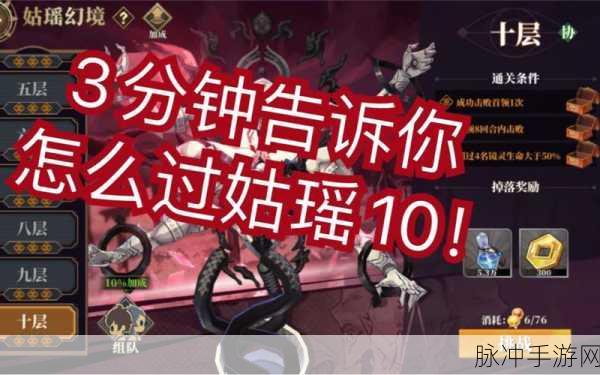山海镜花姑瑶幻境 4 层三星通关秘籍大揭秘