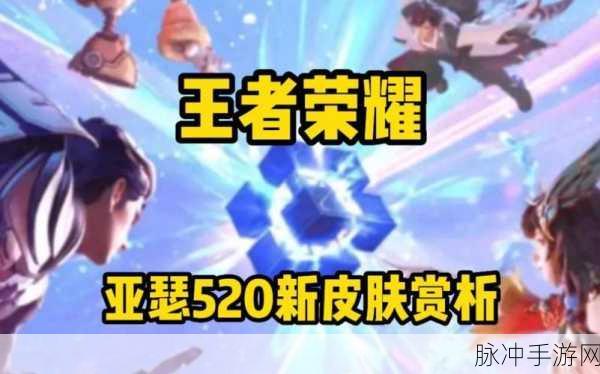 王者荣耀亚瑟 520 皮肤购买价值全解析