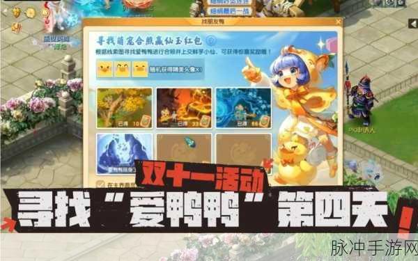 梦幻西游手游爱鸭鸭活动全解析指南