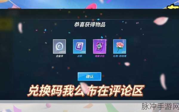2024 逃跑吧少年免费钻石兑换码全攻略