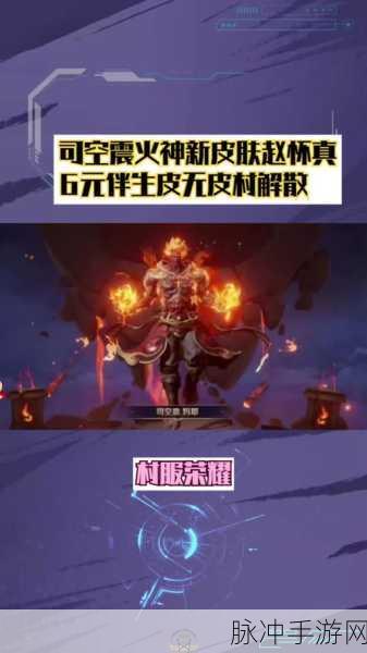 王者荣耀司空震地狱燃心上线时间大揭秘