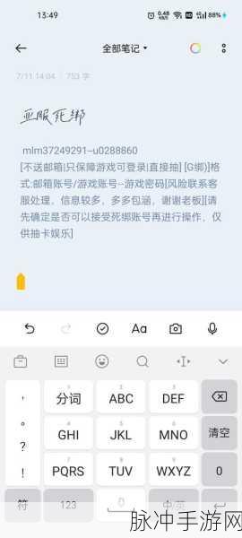 2024 原神账号密码之谜，土豪弃号背后的真相与策略