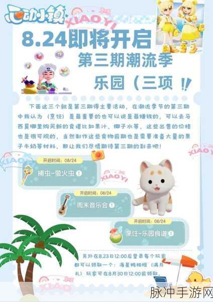 心动小镇潮流季开启全攻略指南