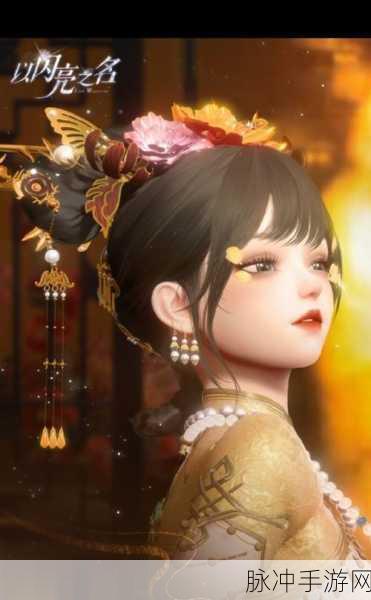 以闪亮之名五星套装痴梦无诉深度解析