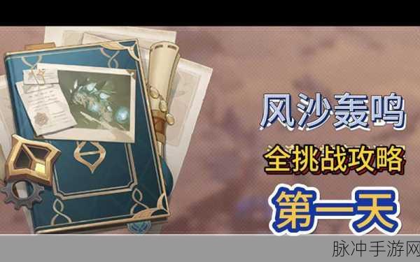 原神风沙轰鸣第五关通关秘籍大揭秘