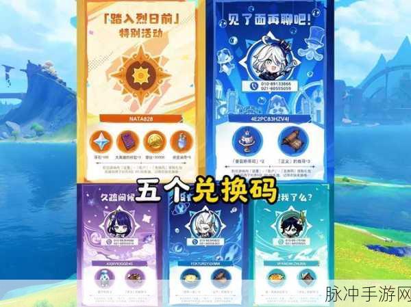 原神兑换码全攻略，永久通用码一手掌握