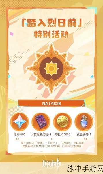 原神兑换码全攻略，永久通用码一手掌握
