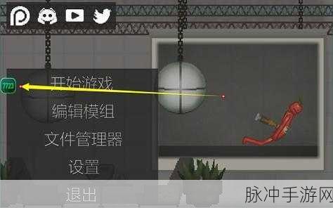 甜瓜游乐场添加模组的全方位指南