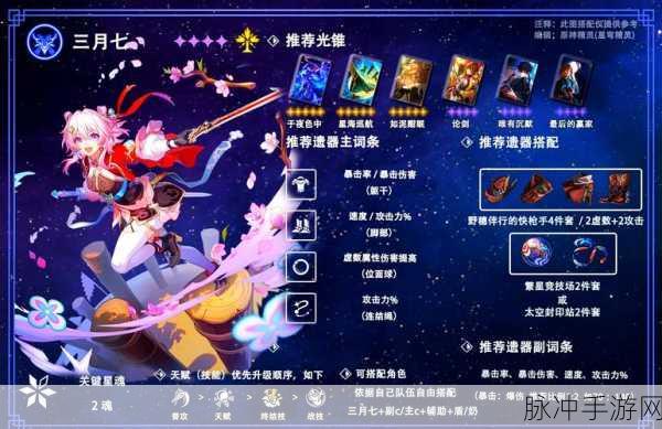 崩坏星穹铁道仙舟三月七光锥选择全攻略
