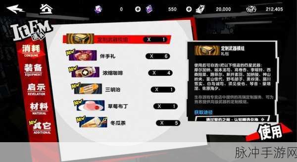 女神异闻录手游夜幕魅影武器获取全攻略