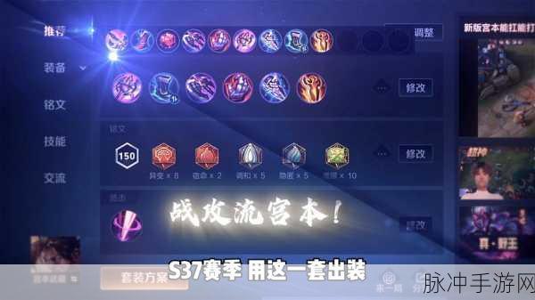 S38 赛季宫本出装铭文全解析，制霸战场不是梦