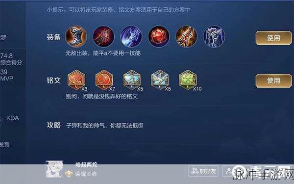 S38 赛季宫本出装铭文全解析，制霸战场不是梦