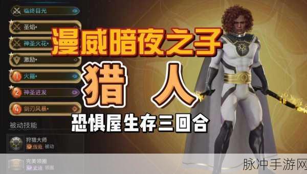 漫威暗夜之子，无伤成就获取全攻略
