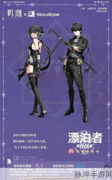 鸣潮三流画家任务全解析指南