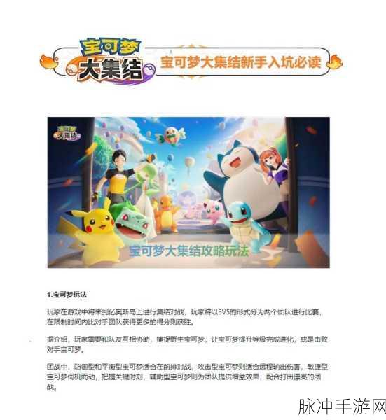 宝可梦大集结神兽攻略，最佳选择与致胜关键